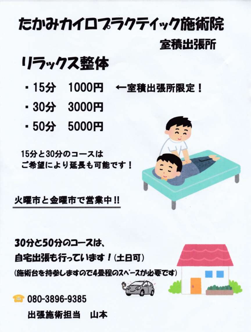 たかみカイロプラクティックさんのご紹介