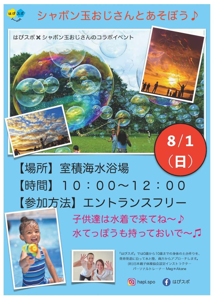 シャボン玉おじさんとあそぼう♪イベント
