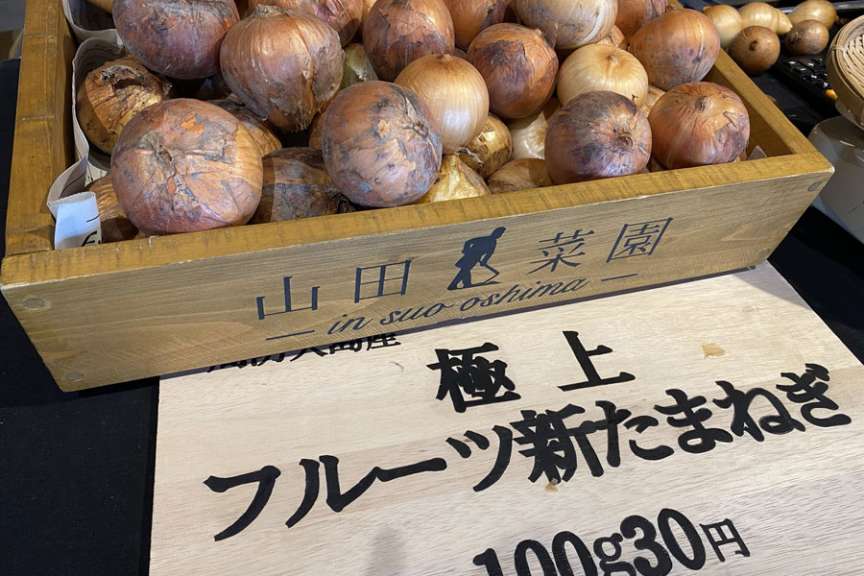 山田菜園さんの量り売りフルーツ玉ねぎ。