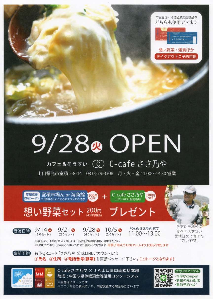 海商通り「C-cafe ささ乃や」さんのご紹介