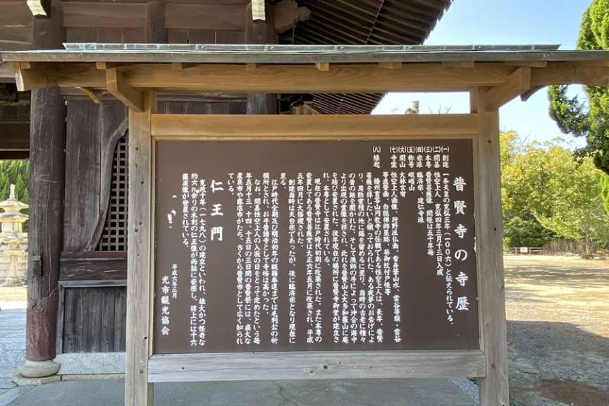 普賢寺の寺歴(1006年創建?なんと1000年以上)