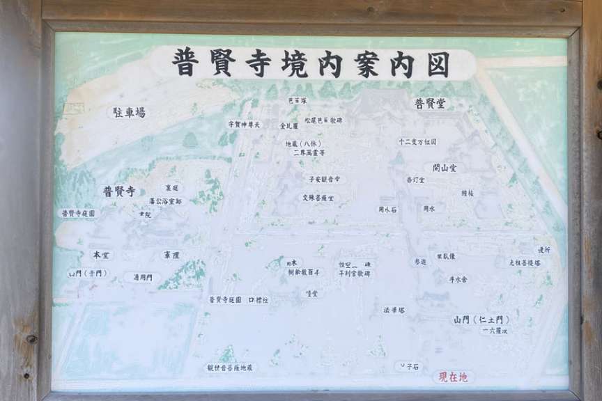 普賢寺境内案内図(広い!)