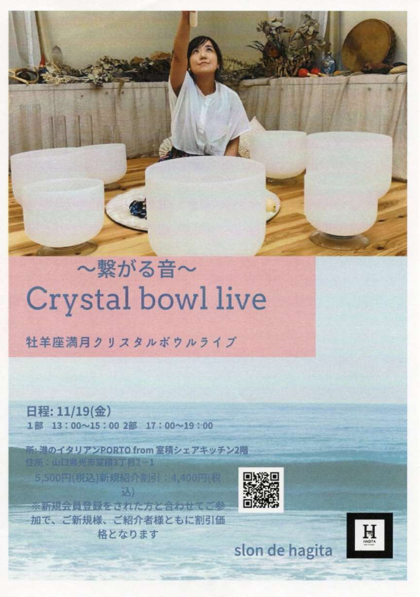 クリスタルボウルライブのご案内
