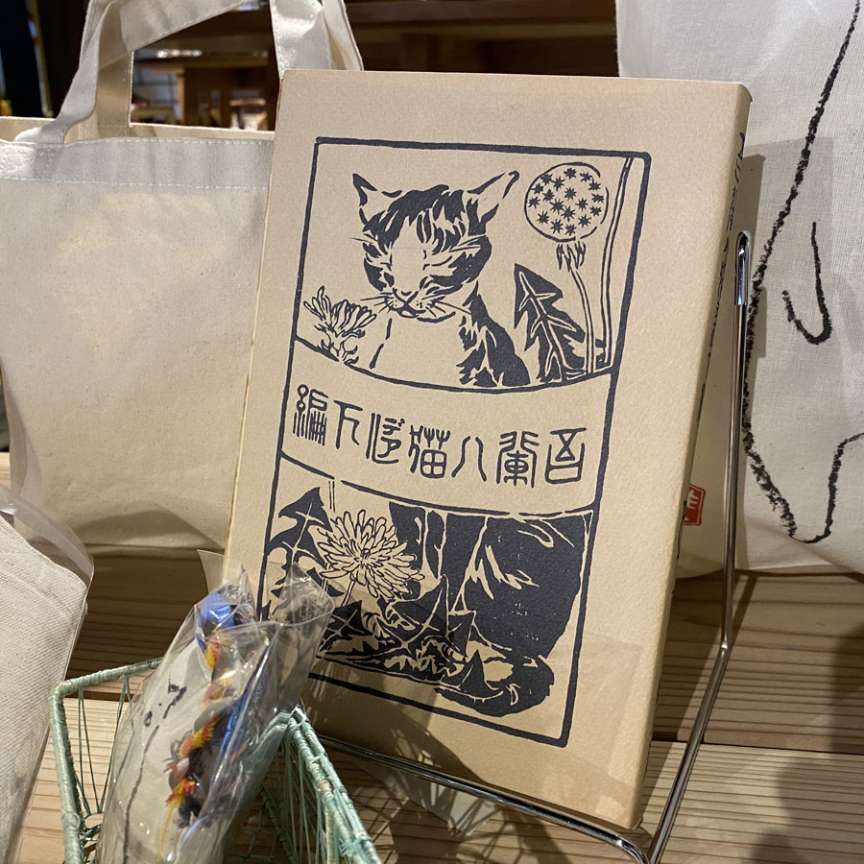 『吾輩は猫である』