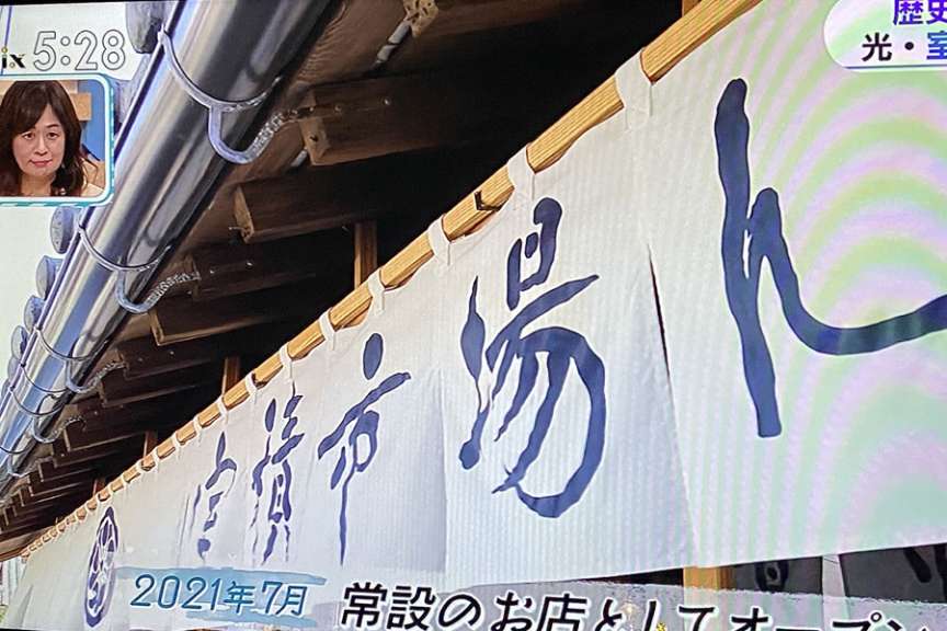 テレビ山口mix室積特集関連画像