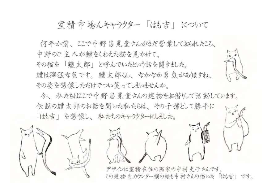 はも吉物語