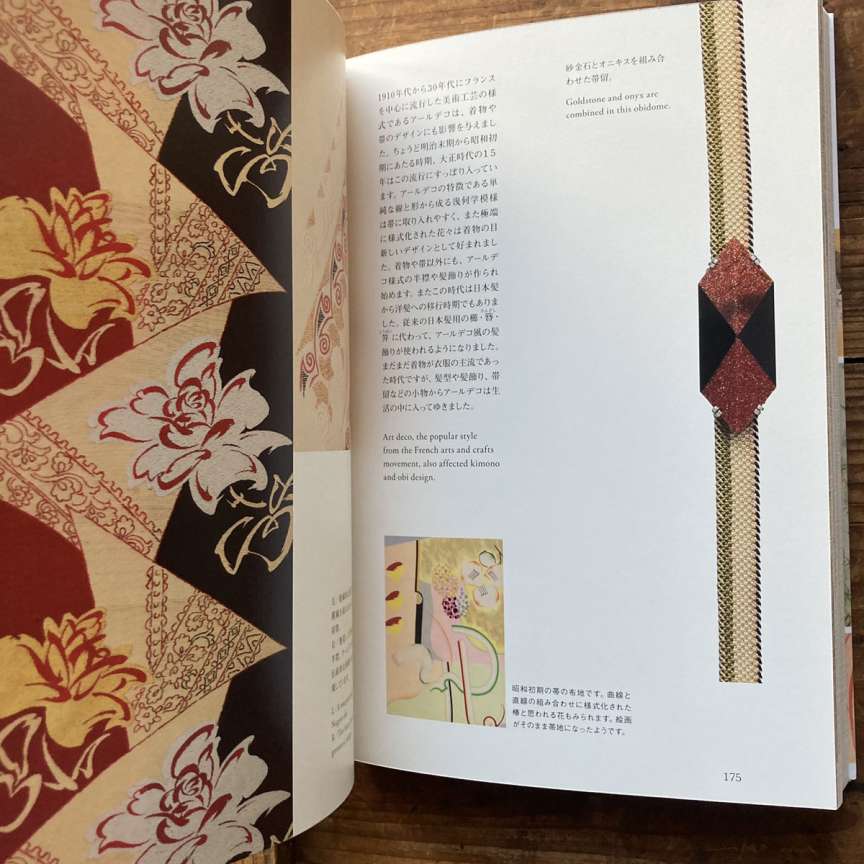『着物の文様とその見方』