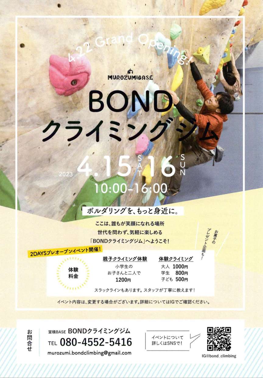 室積BASEプレオーブンのご案内